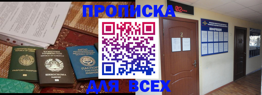 временная регистрация надежно в Надыме