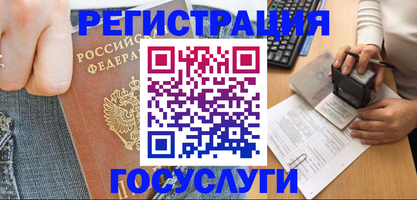 временная регистрация для школы в Надыме