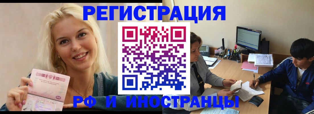 временная регистрация купить в Надыме