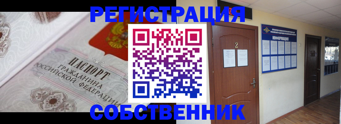 прописка 2025 в Надыме