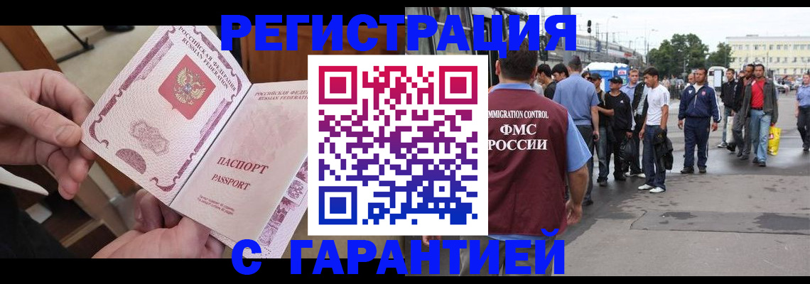 временная регистрация для всех в Надыме