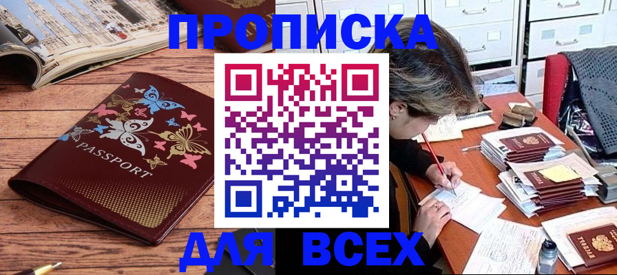 регистрация в Надыме